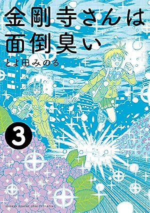 とよ田みのる短編集/小学館/とよ田みのる とよ田みのる短編集2 とよ田みのる短編集/小学館/とよ田みのる とよ田みのる短編集2